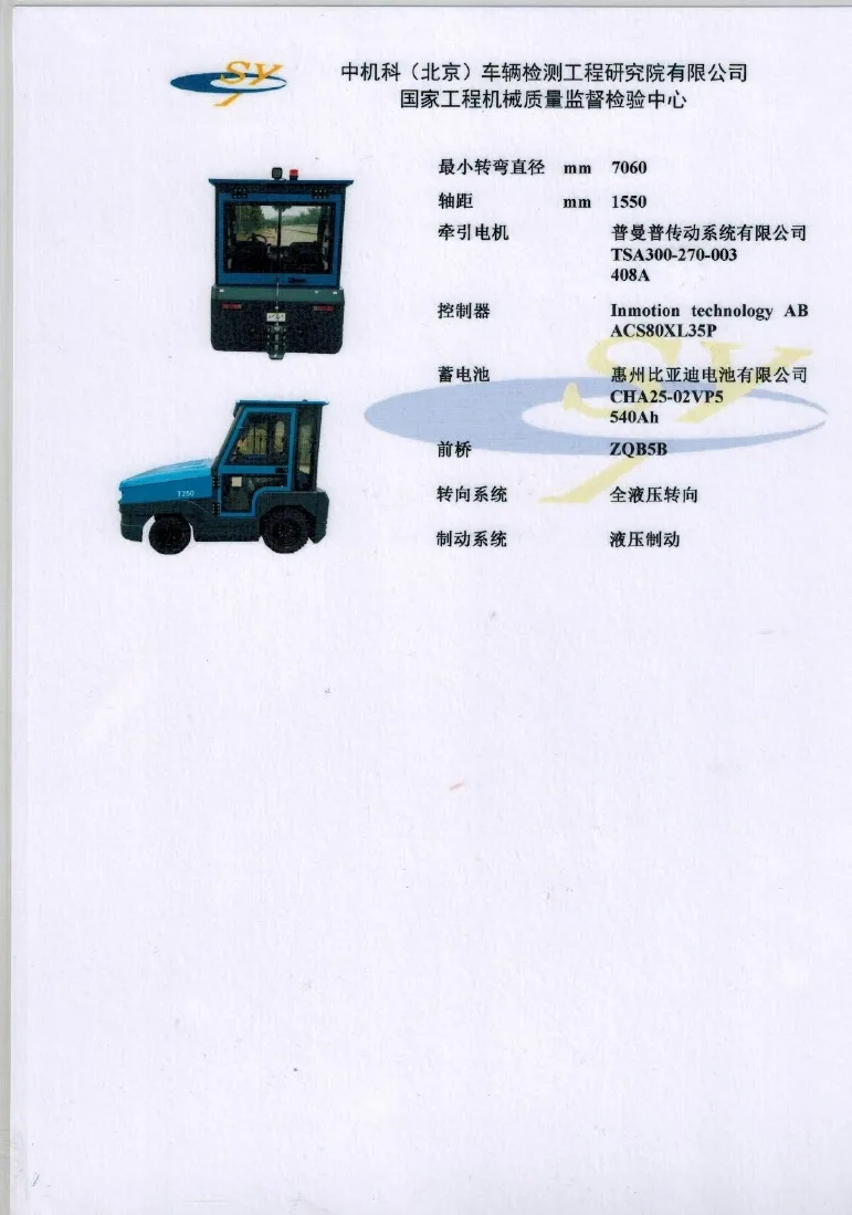 Q250L-01牵引车民航证书（28kN）-2019.4(图1)