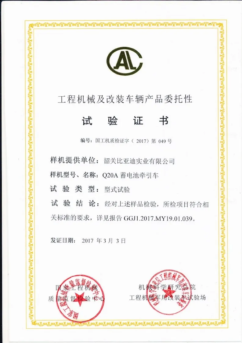 Q20A型式试验合格证(图1)