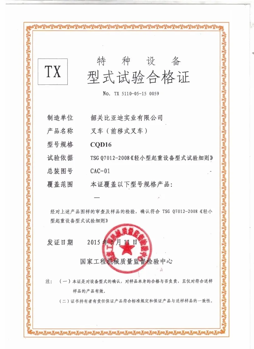 CQD16型式试验合格证(图1)