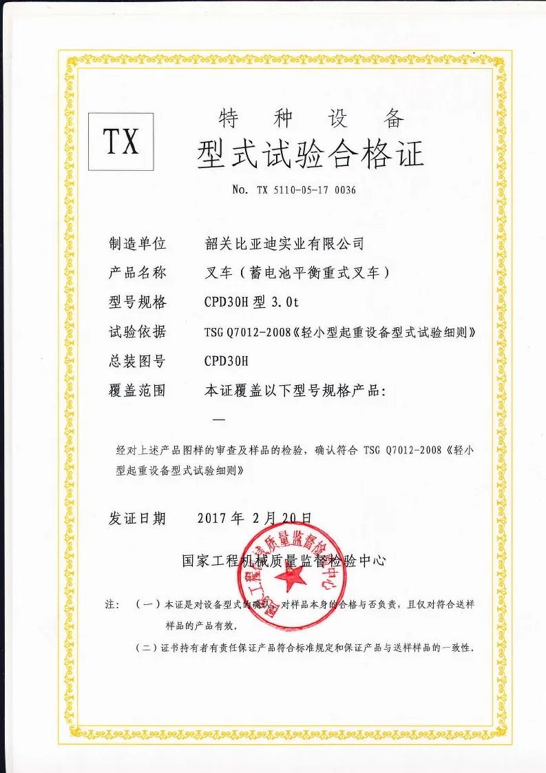 CPD30H型式试验合格证(图1)