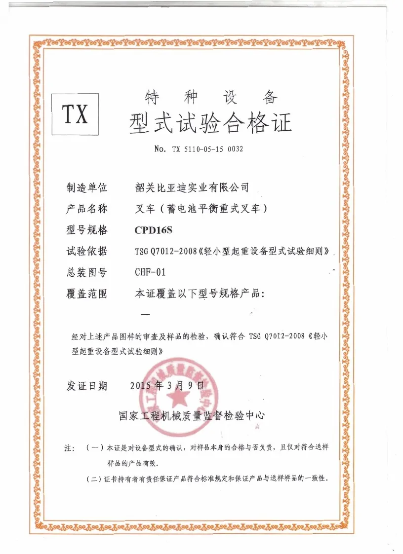 CPD16S型式试验合格证(图1)