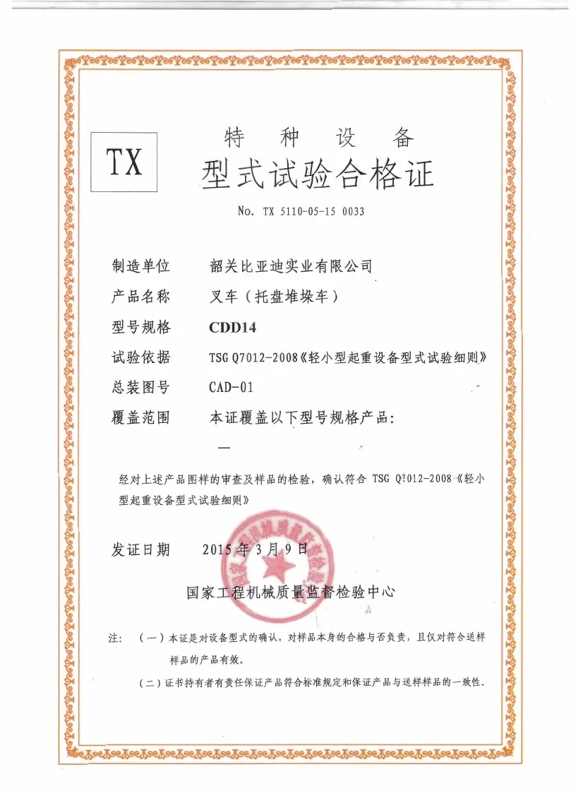 CDD14型式试验合格证(图1)