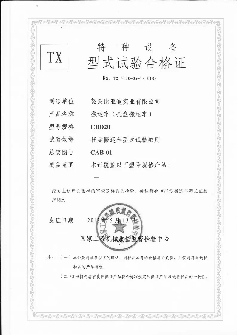 CBD20型式试验合格证(图1)