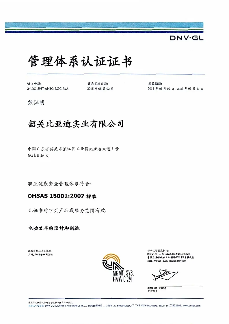 比亚迪叉车 OHSAS18001:2007 职业健康安全管理体系认证证书(图2)