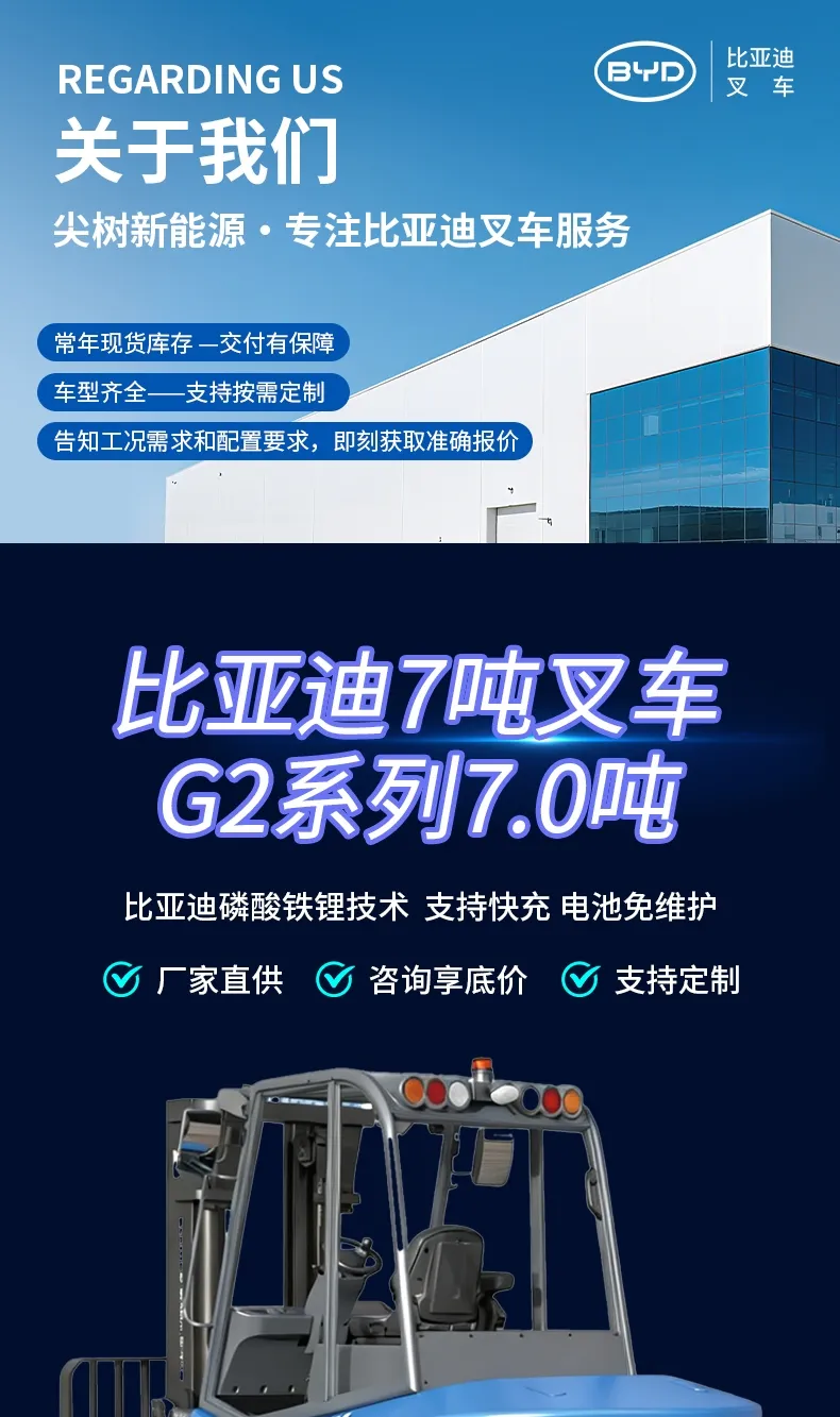 比亚迪7吨电动叉车(图1)